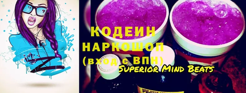 Кодеин Purple Drank Сызрань